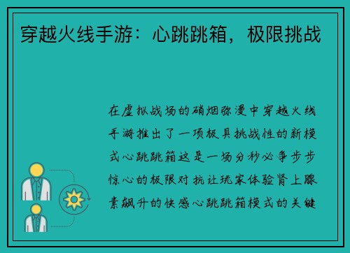穿越火线手游：心跳跳箱，极限挑战